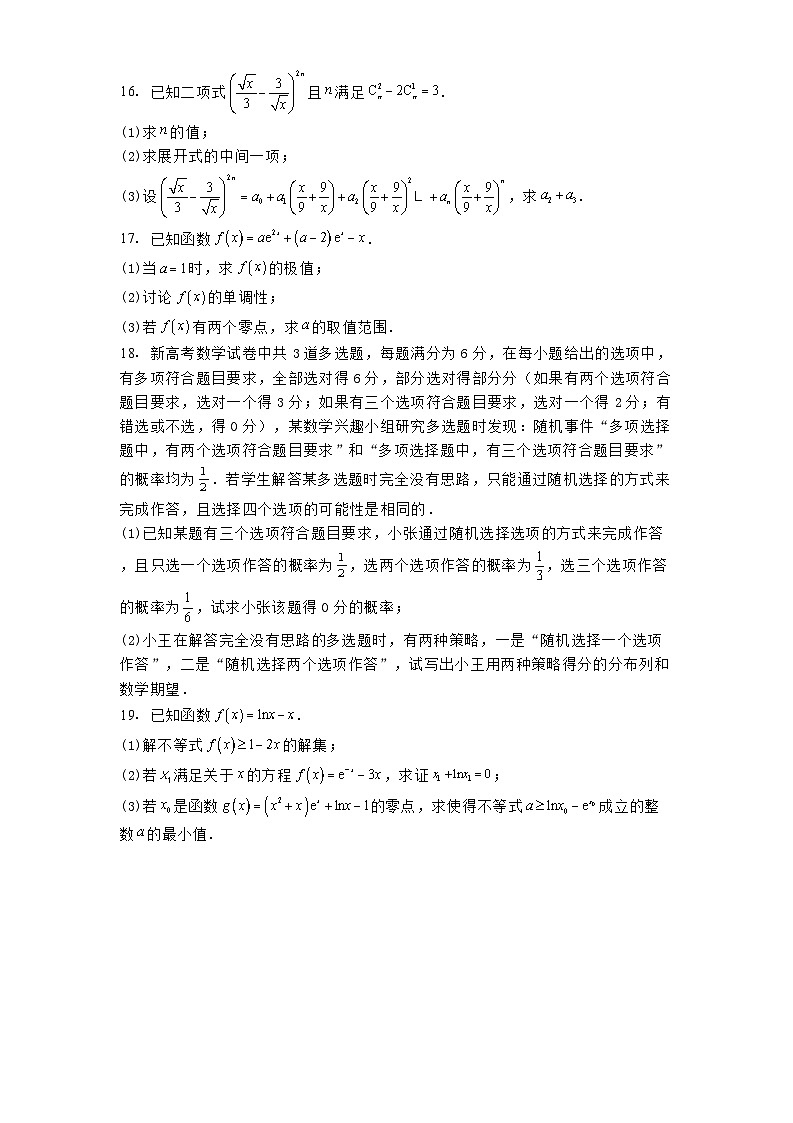 河南省郑州市第一中学2024−2025学年高二下学期期中考试 数学试卷（含解析）第3页