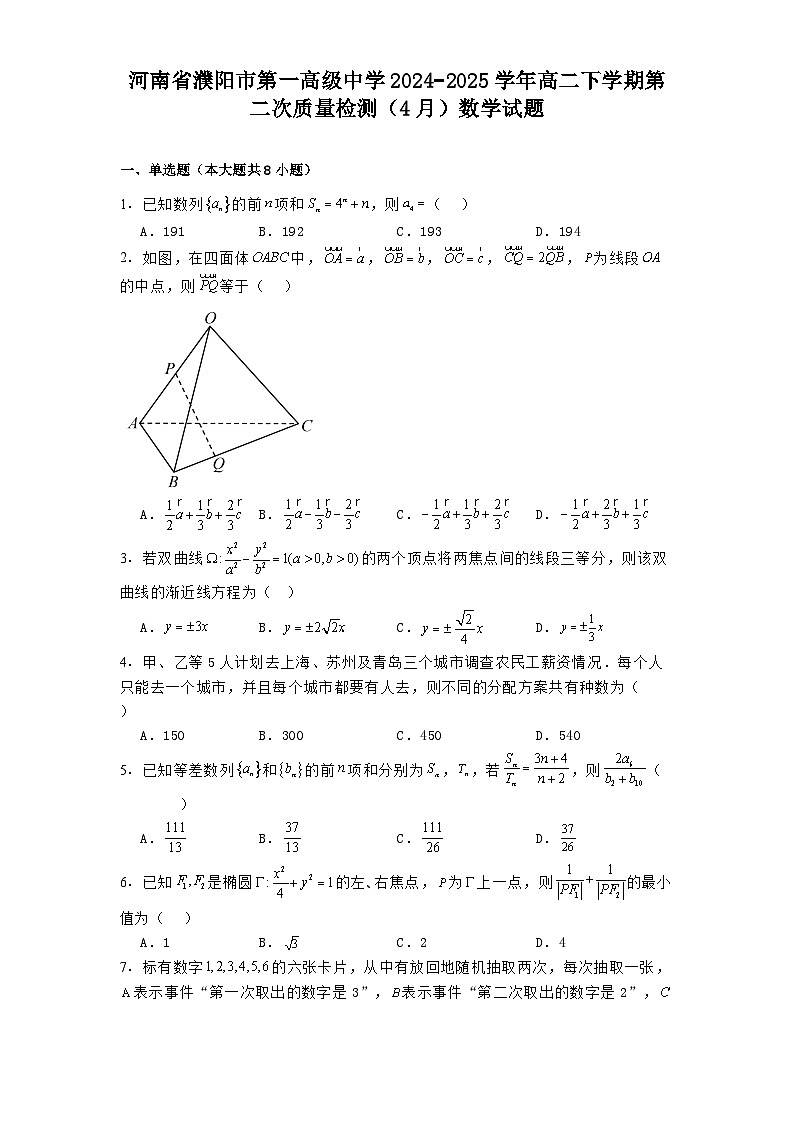 河南省濮阳市第一高级中学2024−2025学年高二下学期第二次质量检测（4月）数学试题（含解析）第1页
