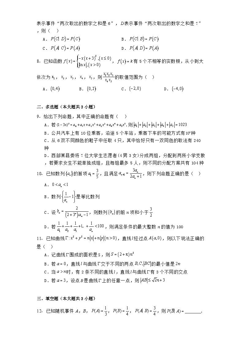 河南省濮阳市第一高级中学2024−2025学年高二下学期第二次质量检测（4月）数学试题（含解析）第2页
