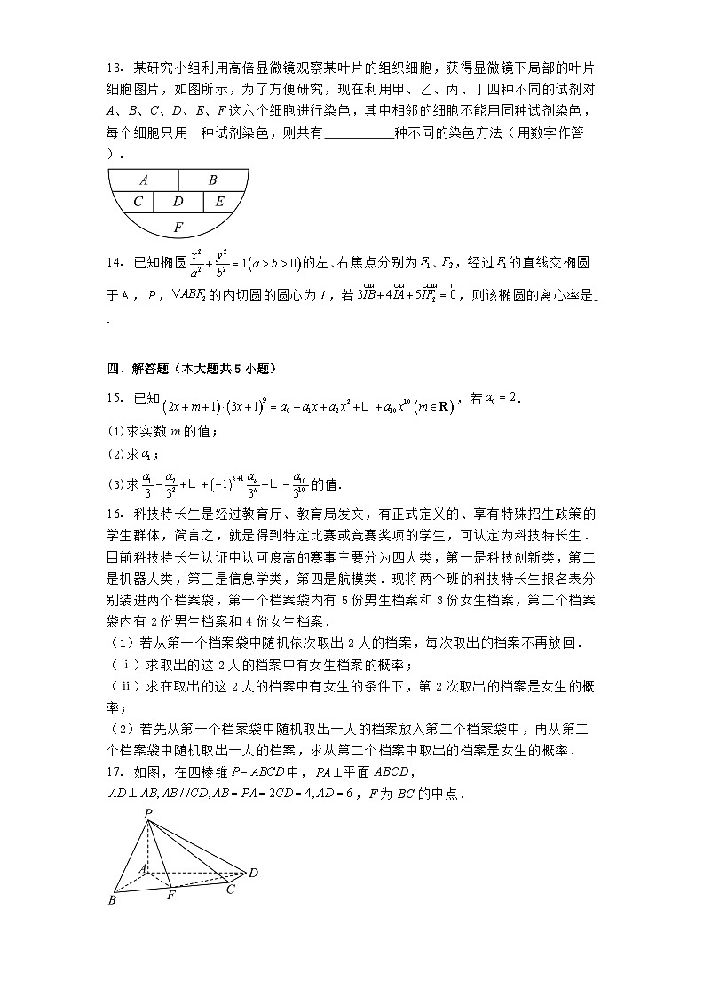 河南省濮阳市第一高级中学2024−2025学年高二下学期第二次质量检测（4月）数学试题（含解析）第3页