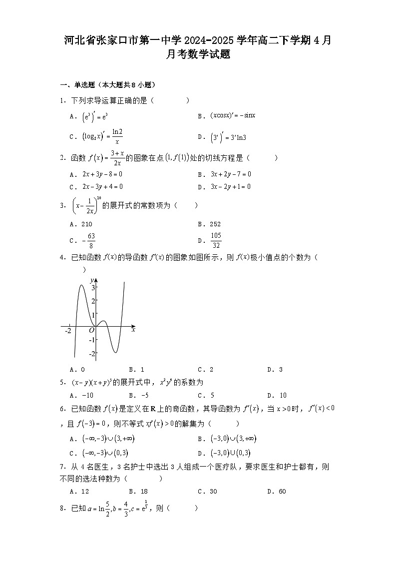河北省张家口市第一中学2024−2025学年高二下学期4月月考 数学试题（含解析）第1页
