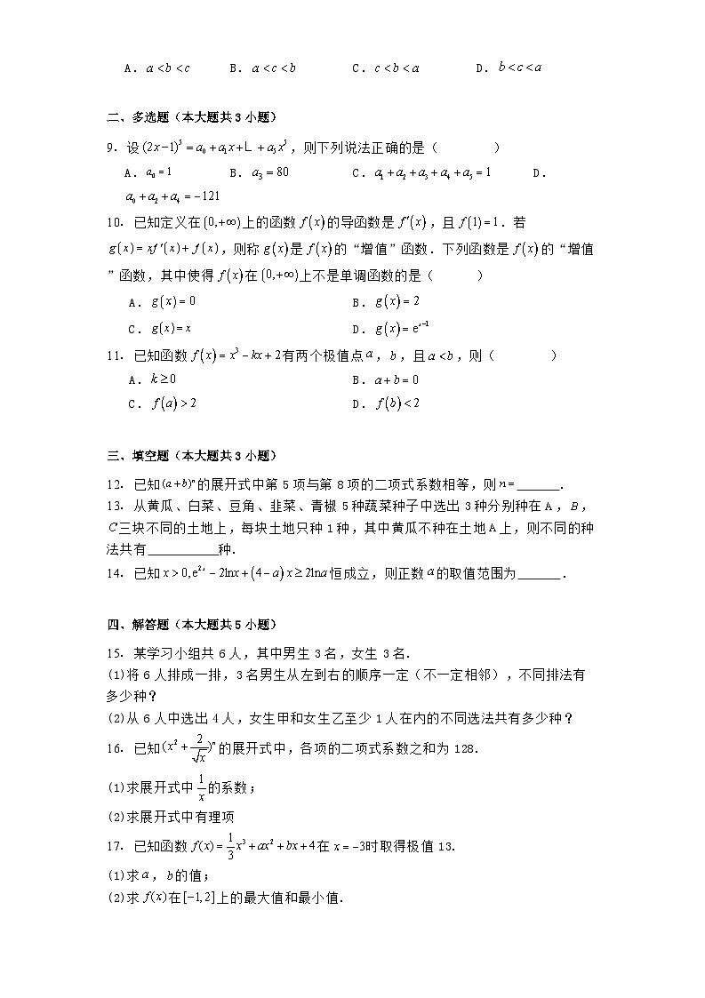 河北省张家口市第一中学2024−2025学年高二下学期4月月考 数学试题（含解析）第2页