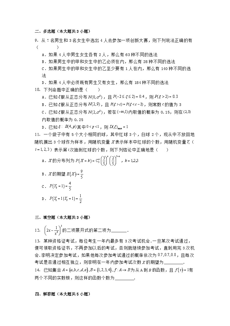 河北省沧州市任丘市第一中学2024−2025学年高二下学期阶段考试（一） 数学试卷（含解析）第2页