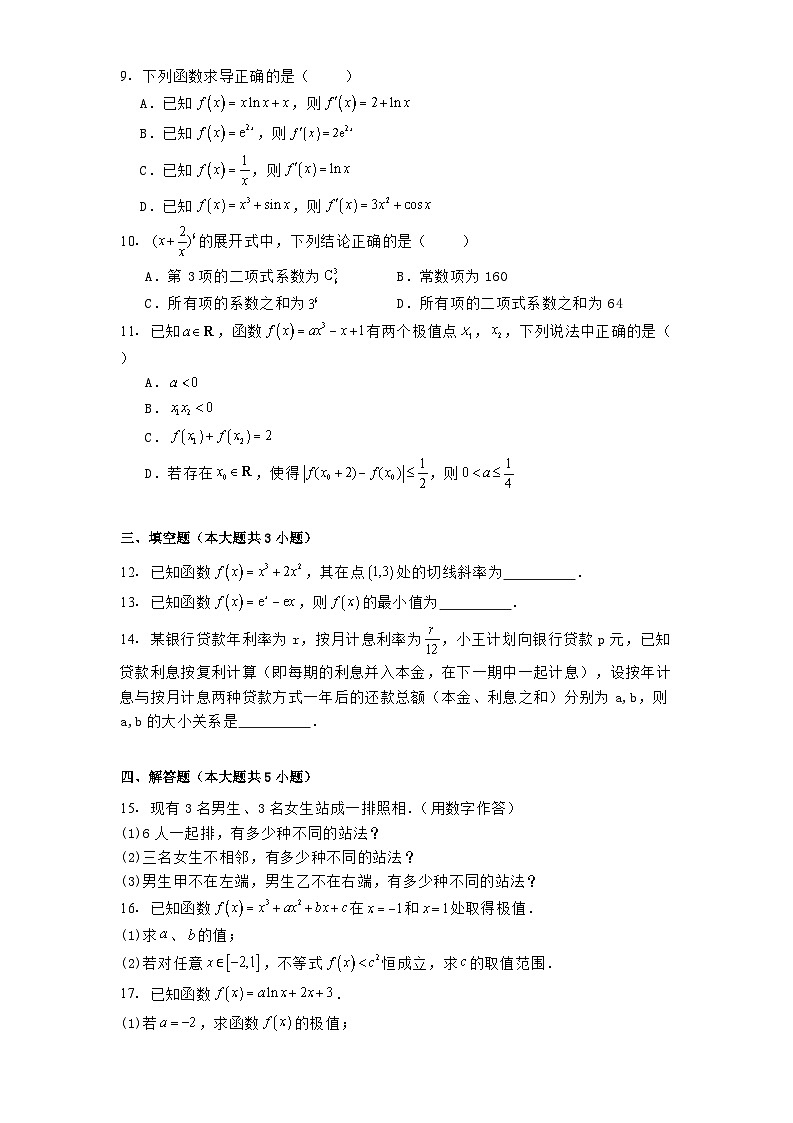 广西壮族自治区河池市校联体2024−2025学年高二下学期4月联考 数学试题（含解析）第2页