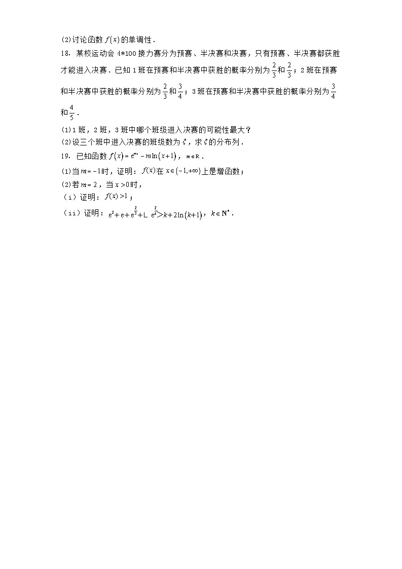 广西壮族自治区河池市校联体2024−2025学年高二下学期4月联考 数学试题（含解析）第3页