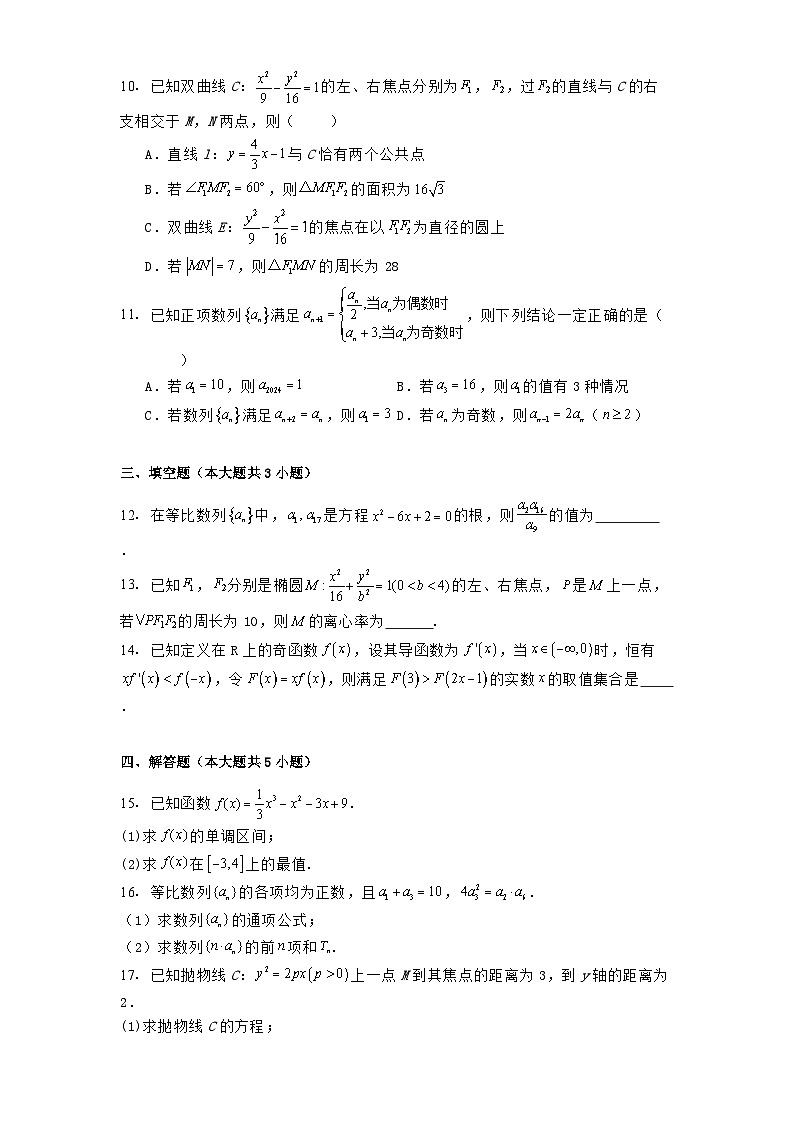 黑龙江省大庆市大庆中学2024−2025学年高二下学期4月月考 数学试题（含解析）第2页