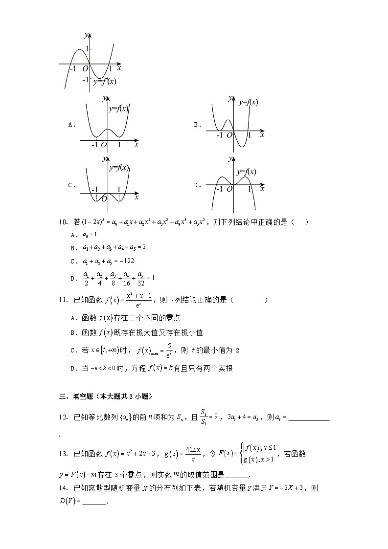 黑龙江省哈尔滨市东方红中学校2024−2025学年高二下学期第二次月考考试 数学试卷（含解析）第2页