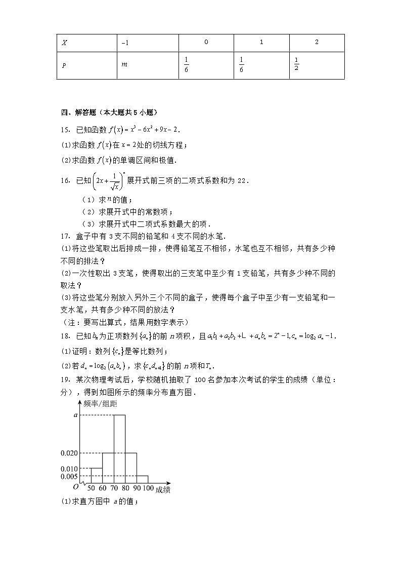 黑龙江省哈尔滨市东方红中学校2024−2025学年高二下学期第二次月考考试 数学试卷（含解析）第3页