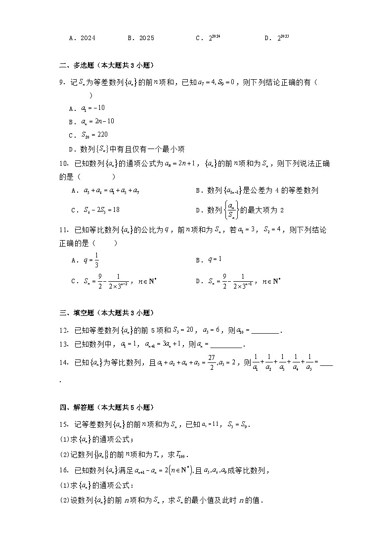 黑龙江省绥化市肇东市第四中学校2024−2025学年高二下学期第一次月考 数学试题（含解析）第2页