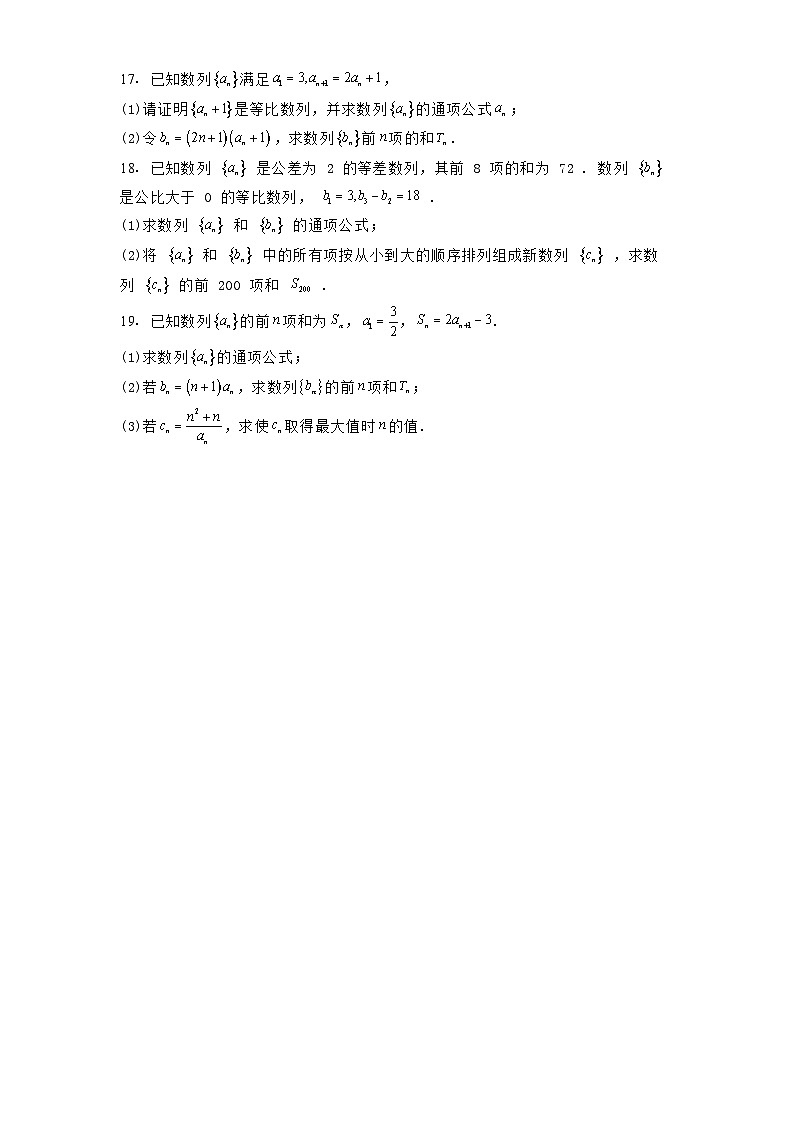 黑龙江省绥化市肇东市第四中学校2024−2025学年高二下学期第一次月考 数学试题（含解析）第3页