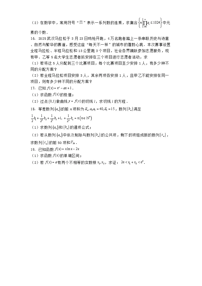 湖北省部分省级示范高中2024-2025学年下学期高二期中测试 数学试卷（含解析）第3页