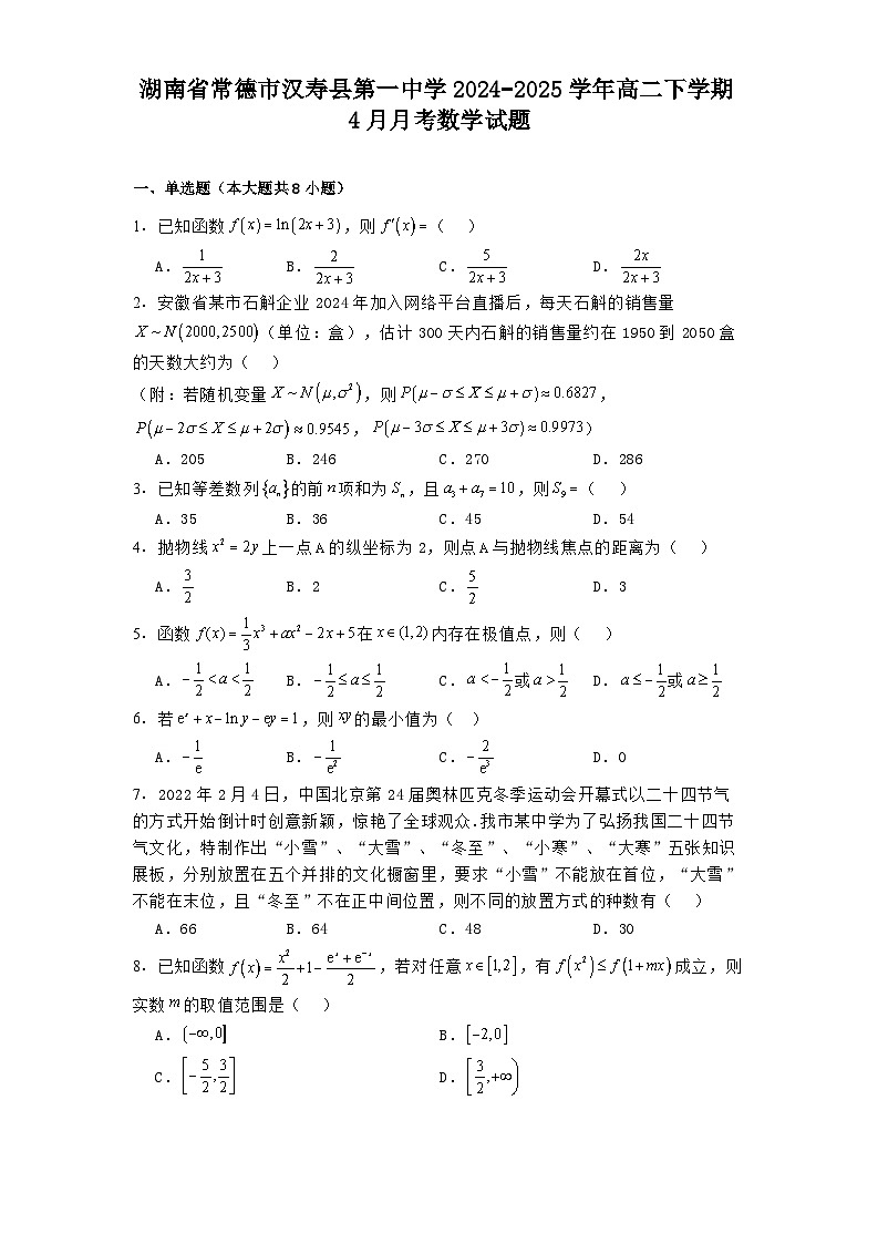 湖南省常德市汉寿县第一中学2024−2025学年高二下学期4月月考 数学试题（含解析）第1页