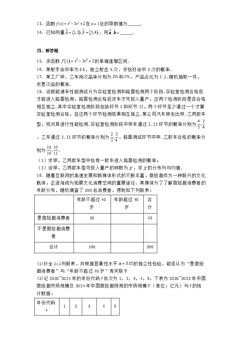 湖南省娄底市涟源市第二中学2024−2025学年高二下学期3月月考 数学试题（含解析）第2页