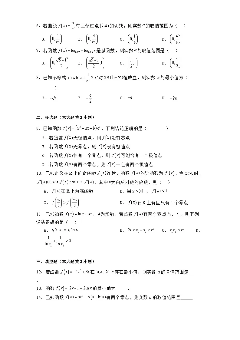 江苏省海安高级中学2024−2025学年高二下学期第一次阶段检测 数学试题（含解析）第2页