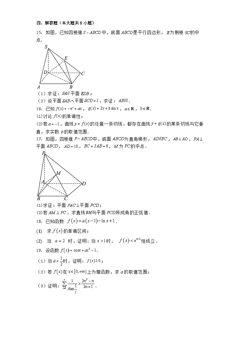 江苏省海安高级中学2024−2025学年高二下学期第一次阶段检测 数学试题（含解析）第3页