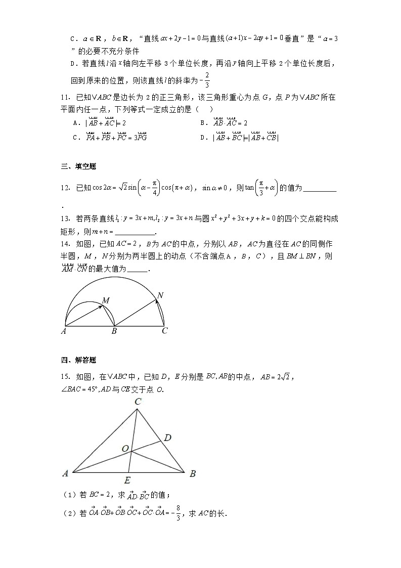 江苏省南菁高级中学2024−2025学年高二创新班下学期3月阶段性检测 数学试题（含解析）第3页