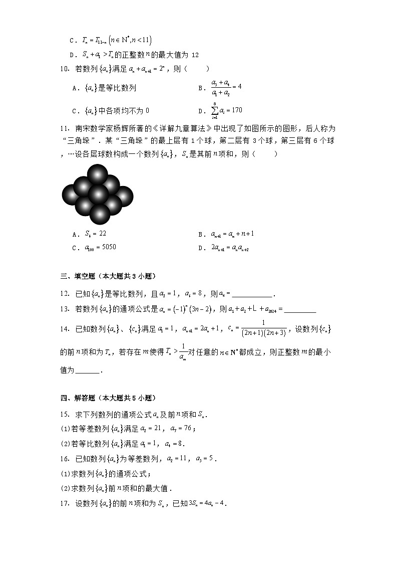 江西省南昌新民外语学校2024−2025学年高二下学期第一次月考 数学试卷（含解析）第2页