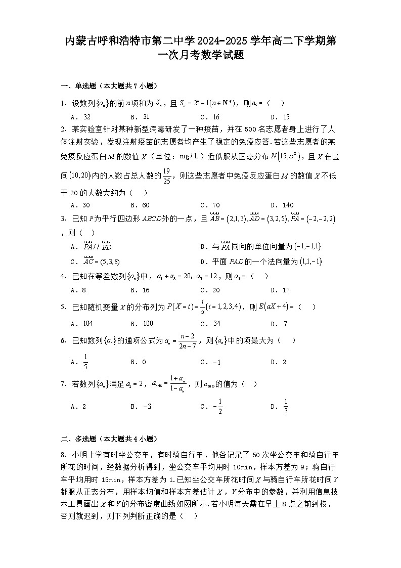 内蒙古呼和浩特市第二中学2024−2025学年高二下学期第一次月考 数学试题（含解析）第1页
