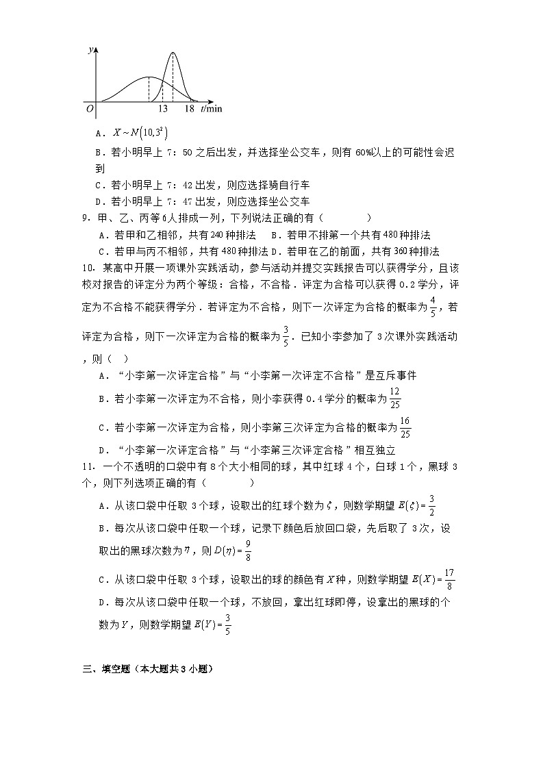 内蒙古呼和浩特市第二中学2024−2025学年高二下学期第一次月考 数学试题（含解析）第2页