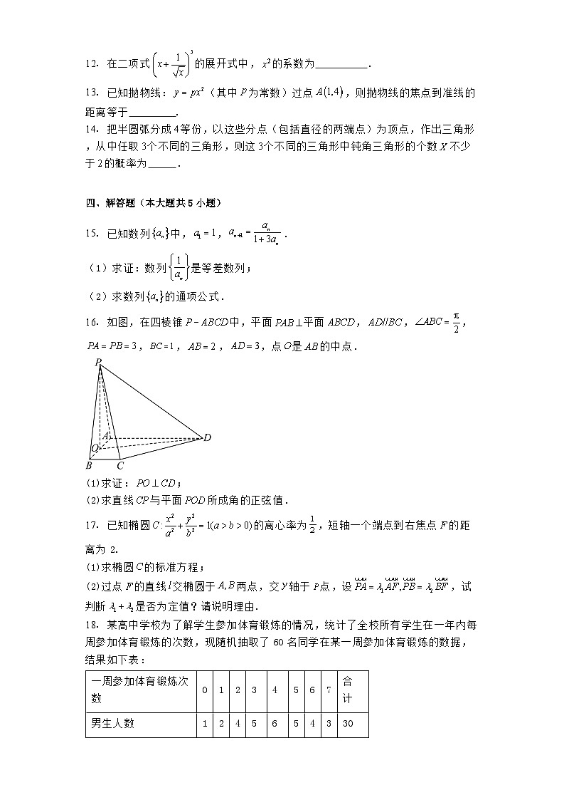 内蒙古呼和浩特市第二中学2024−2025学年高二下学期第一次月考 数学试题（含解析）第3页