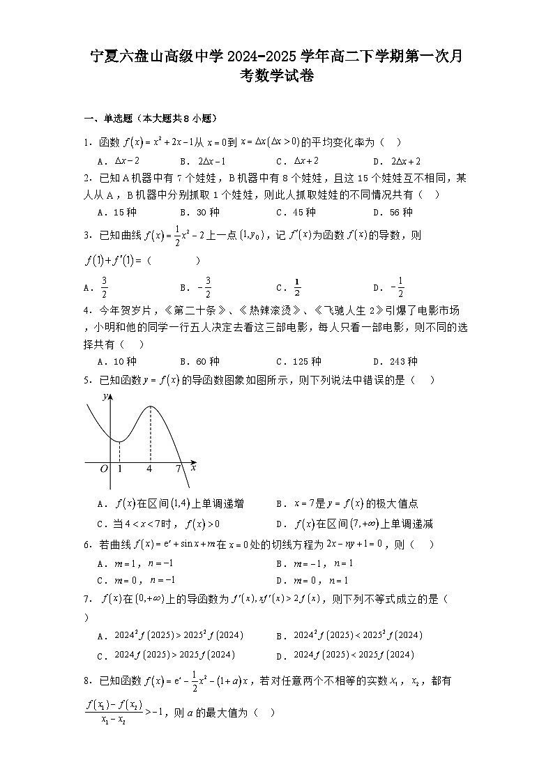 宁夏六盘山高级中学2024−2025学年高二下学期第一次月考 数学试卷（含解析）第1页