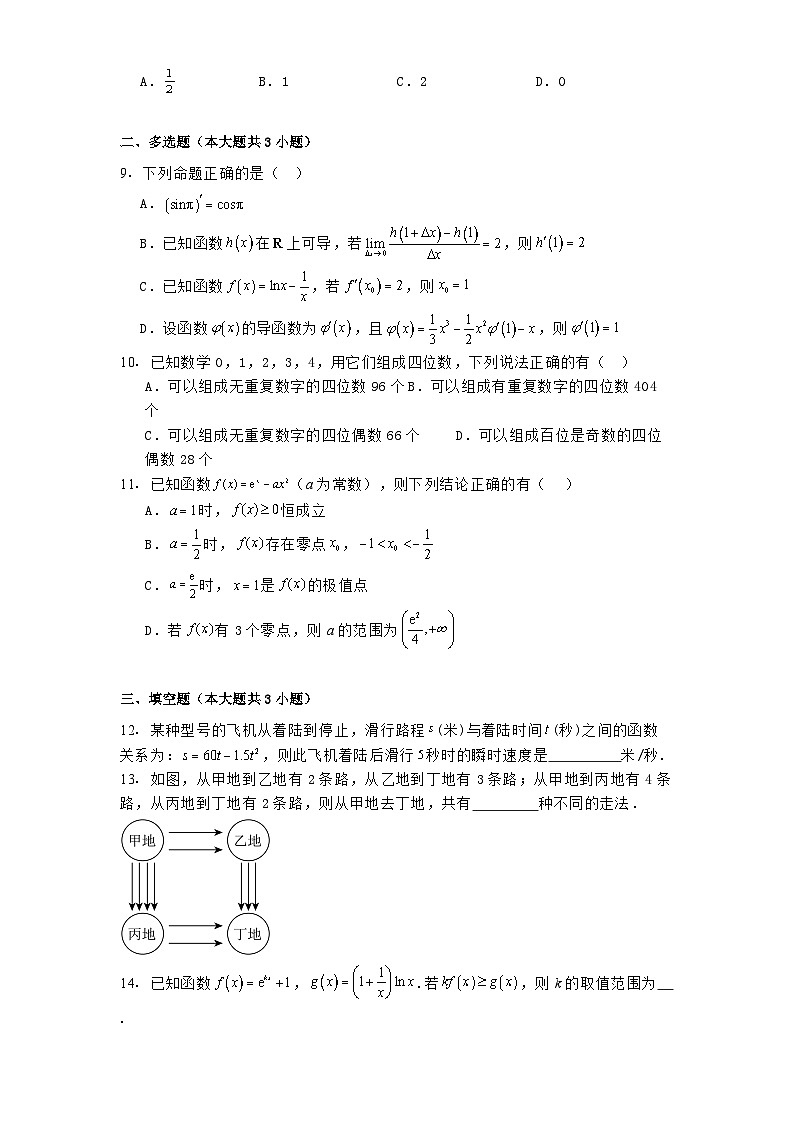 宁夏六盘山高级中学2024−2025学年高二下学期第一次月考 数学试卷（含解析）第2页