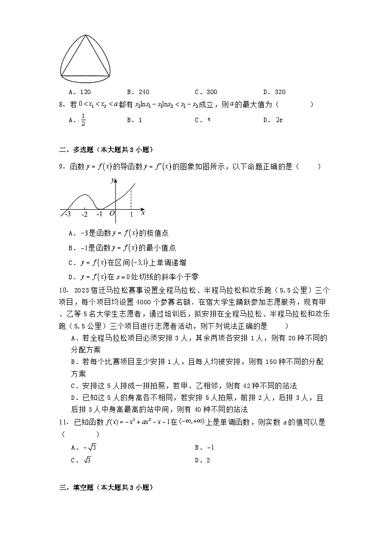 青海省西宁市第十四中学2024−2025学年高二下学期4月月考 数学试题（含解析）第2页