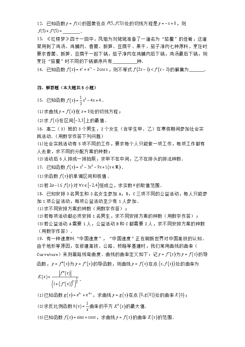 青海省西宁市第十四中学2024−2025学年高二下学期4月月考 数学试题（含解析）第3页