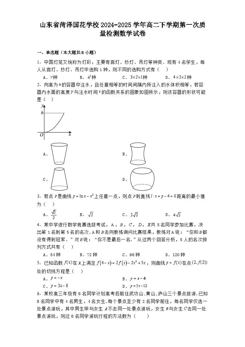 山东省菏泽国花学校2024−2025学年高二下学期第一次质量检测 数学试卷（含解析）第1页