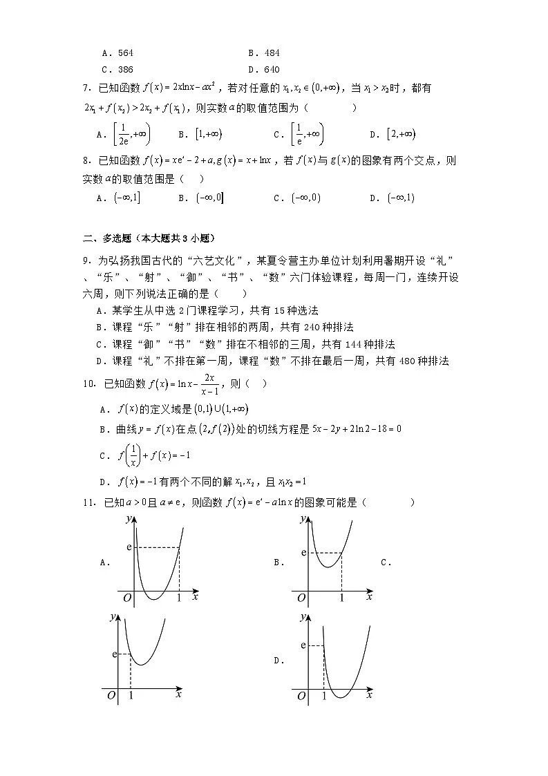 山东省菏泽国花学校2024−2025学年高二下学期第一次质量检测 数学试卷（含解析）第2页