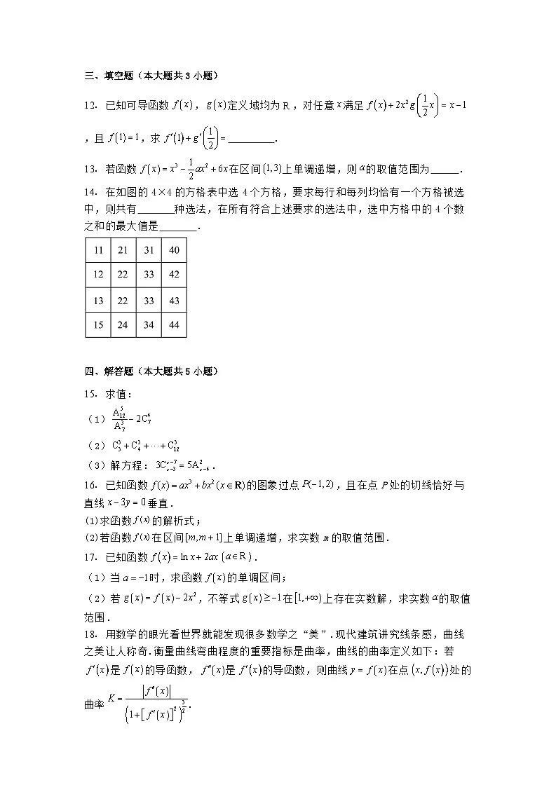 山东省菏泽国花学校2024−2025学年高二下学期第一次质量检测 数学试卷（含解析）第3页