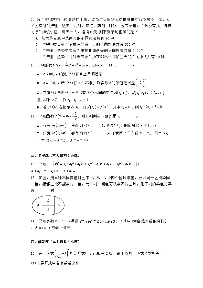 山东省济宁市育才中学2024−2025学年高二下学期第一次阶段性测试 数学试卷（含解析）第2页