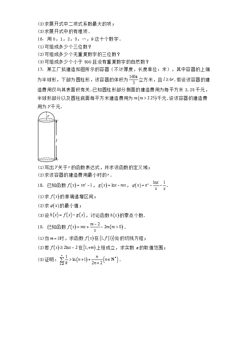 山东省济宁市育才中学2024−2025学年高二下学期第一次阶段性测试 数学试卷（含解析）第3页
