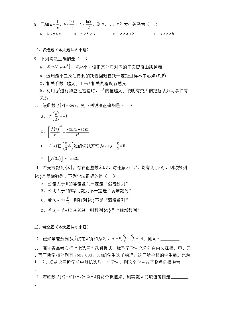 山东省潍坊青州第一中学2024−2025学年高二下学期第二次月考 数学试题（含解析）第2页