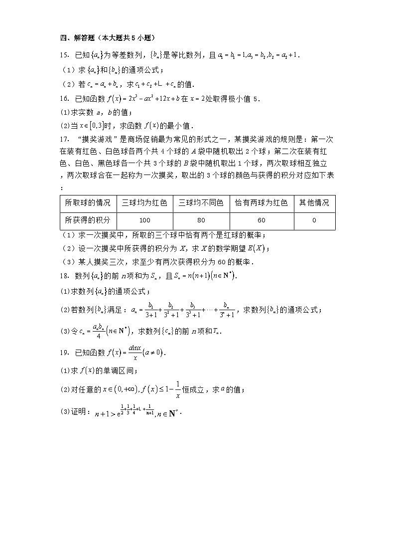 山东省潍坊青州第一中学2024−2025学年高二下学期第二次月考 数学试题（含解析）第3页