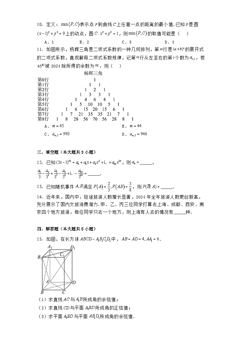 山西省2024−2025学年高二下学期期中联合考试 数学试题（含解析）第2页