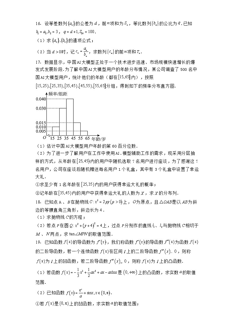 山西省2024−2025学年高二下学期期中联合考试 数学试题（含解析）第3页
