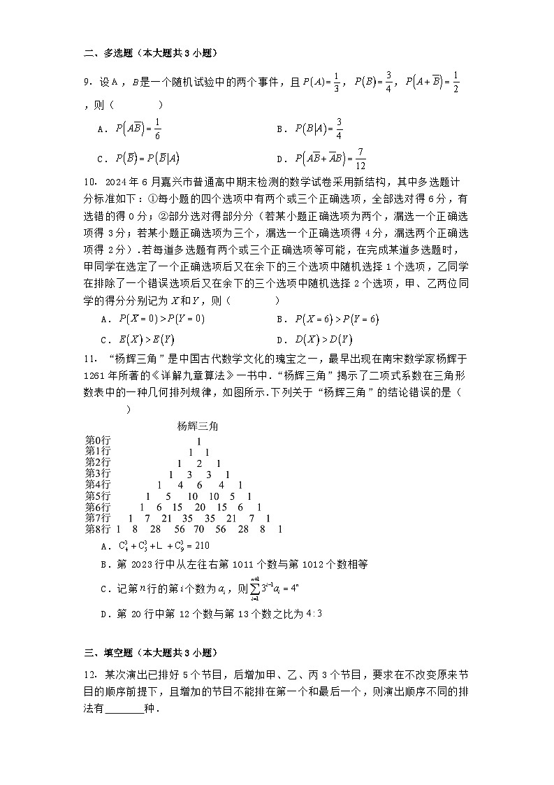 山西省太原市某校2024−2025学年高二下学期4月月考 数学试题（含解析）第2页