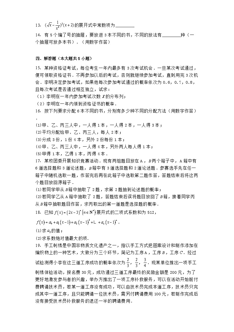 山西省太原市某校2024−2025学年高二下学期4月月考 数学试题（含解析）第3页