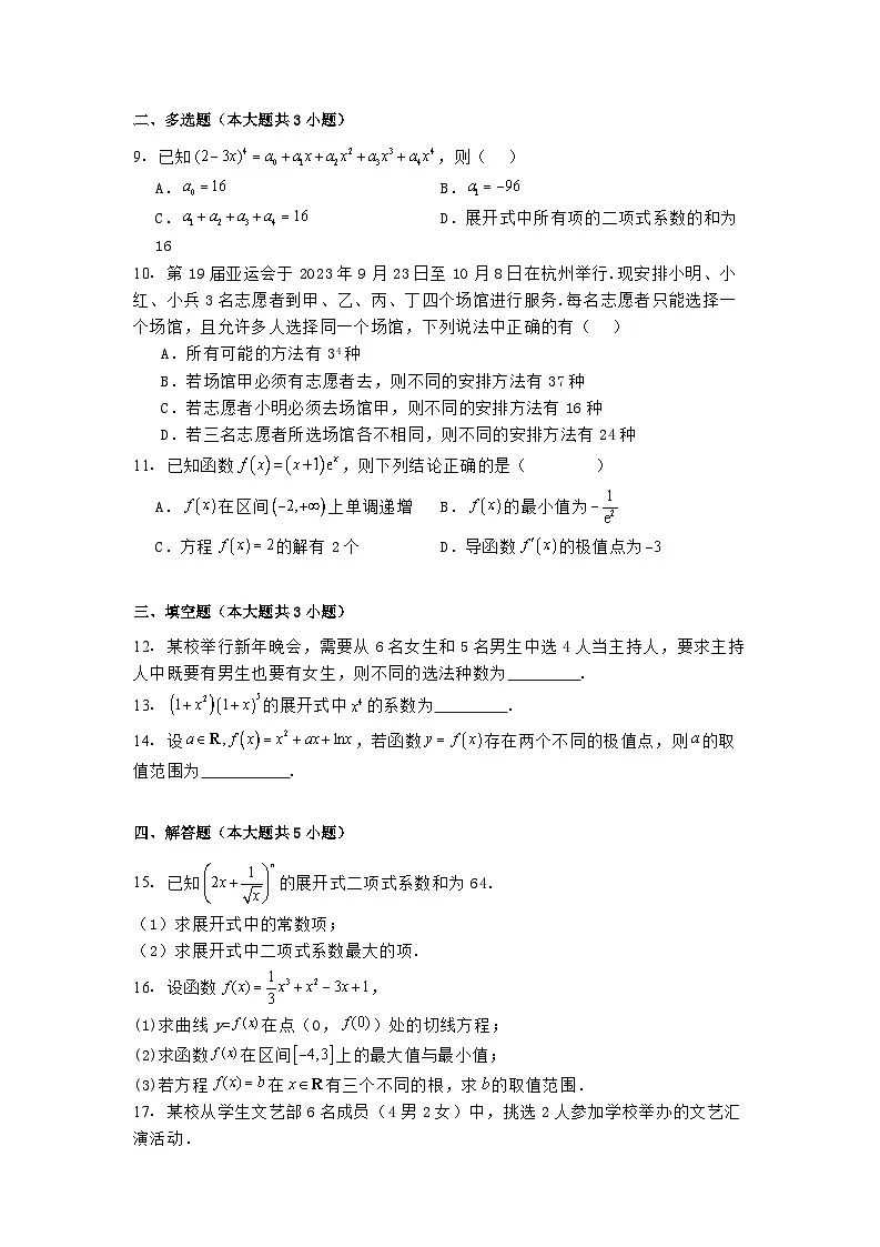 陕西科技大学附属中学2024−2025学年高二下学期月考一 数学试题（含解析）第2页