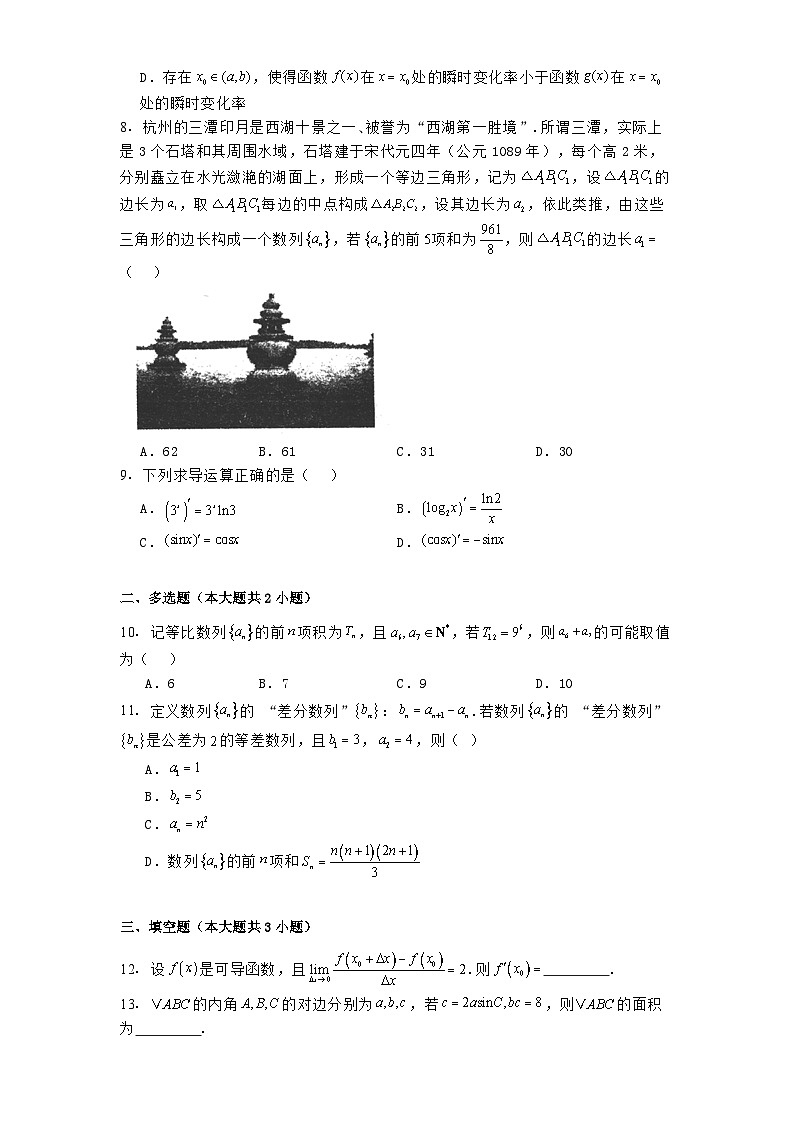 陕西省部分学校2024−2025学年高二下学期期中联考 数学试题（含解析）第2页