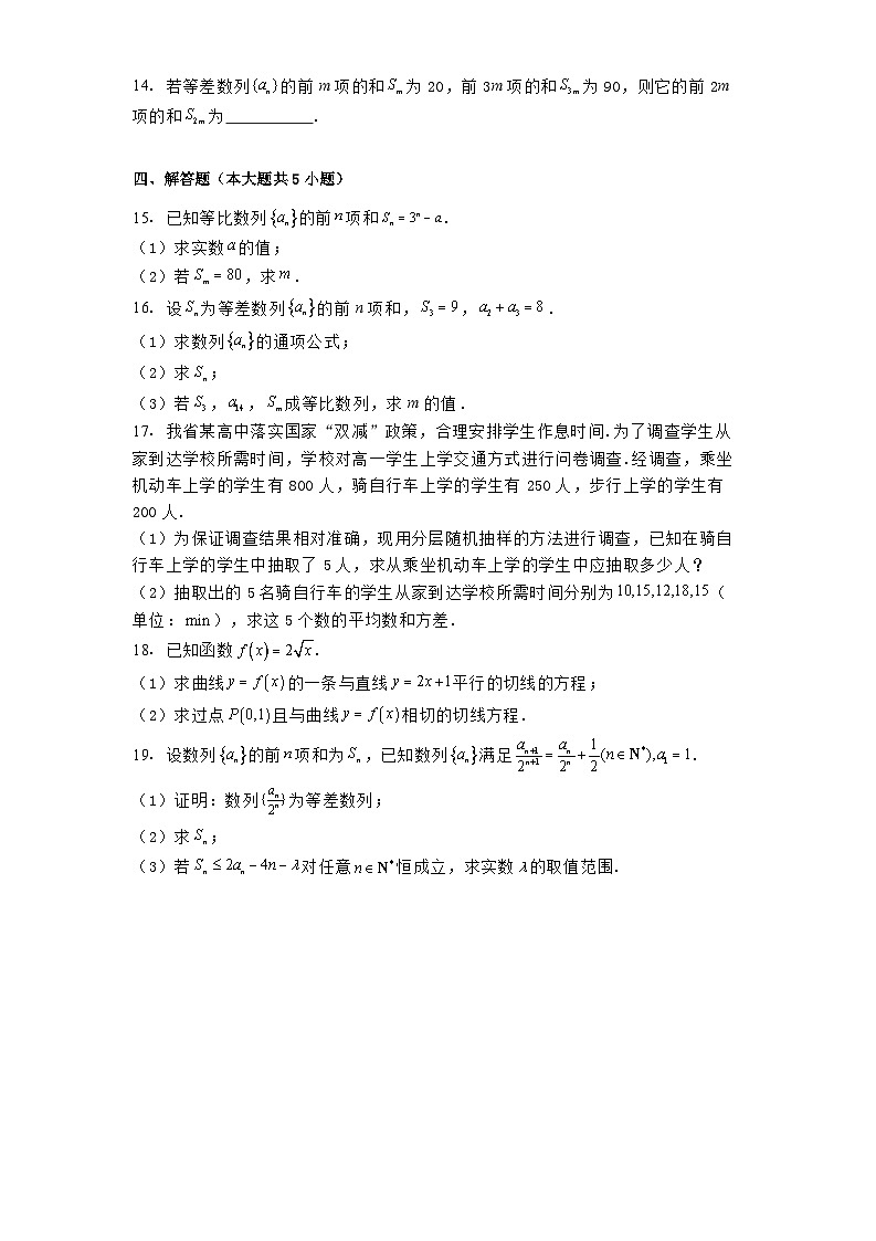 陕西省部分学校2024−2025学年高二下学期期中联考 数学试题（含解析）第3页