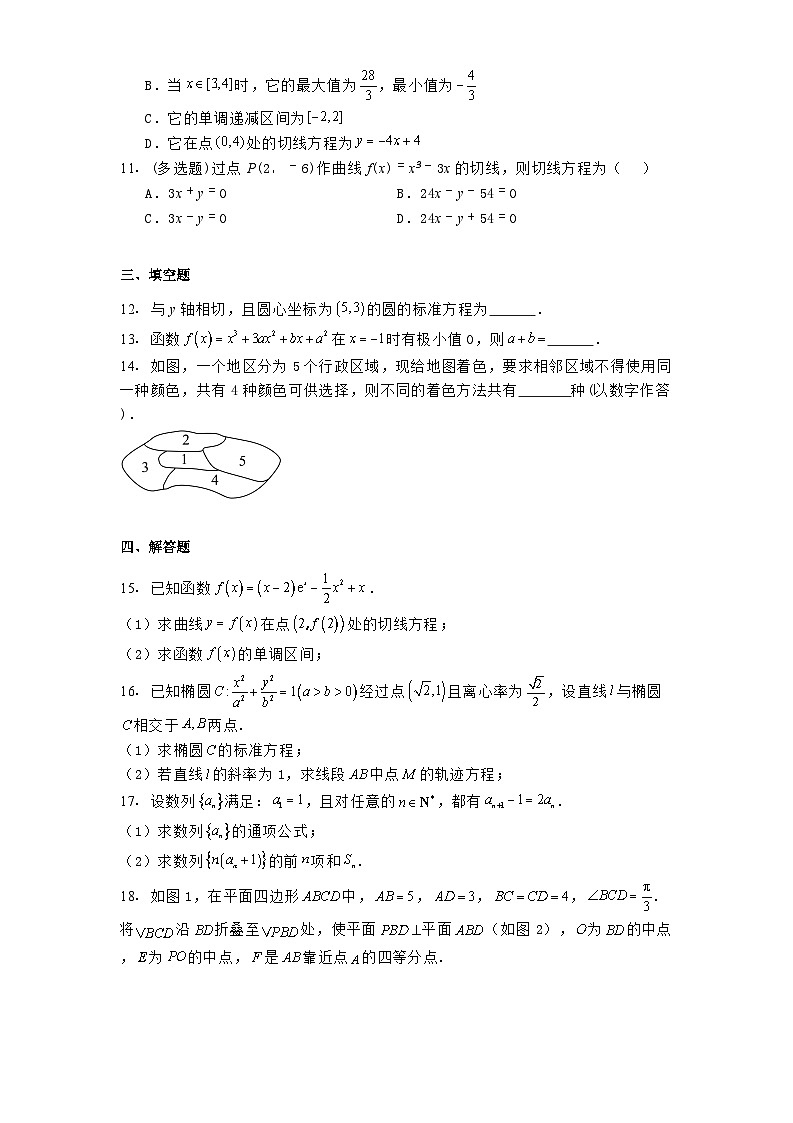 陕西省洛南中学2024−2025学年高二下学期第一次月考 数学试题（含解析）第2页