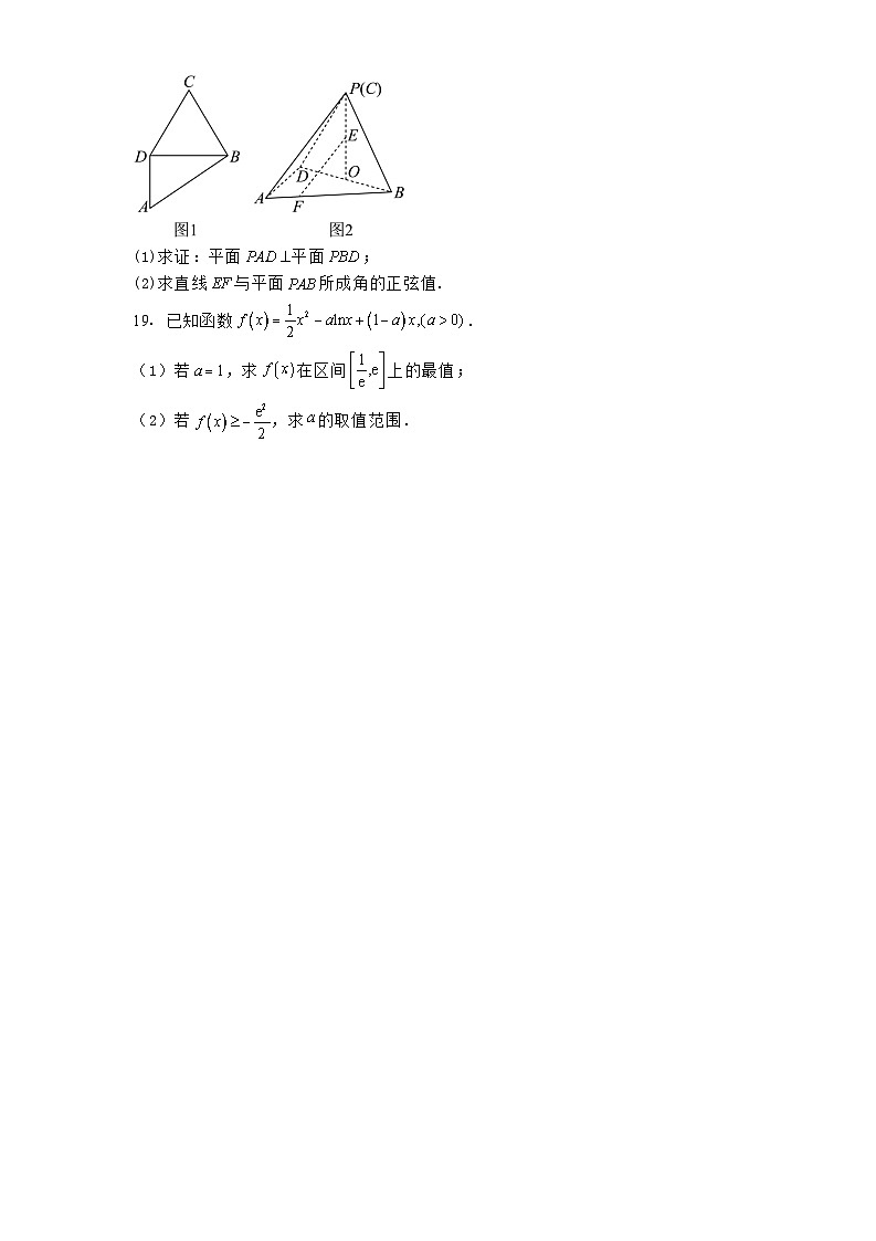 陕西省洛南中学2024−2025学年高二下学期第一次月考 数学试题（含解析）第3页