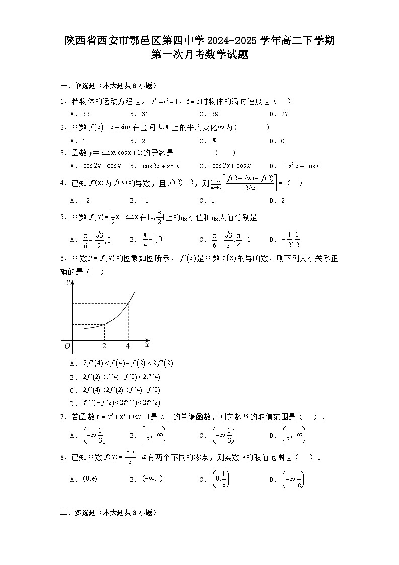 陕西省西安市鄠邑区第四中学2024−2025学年高二下学期第一次月考 数学试题（含解析）第1页