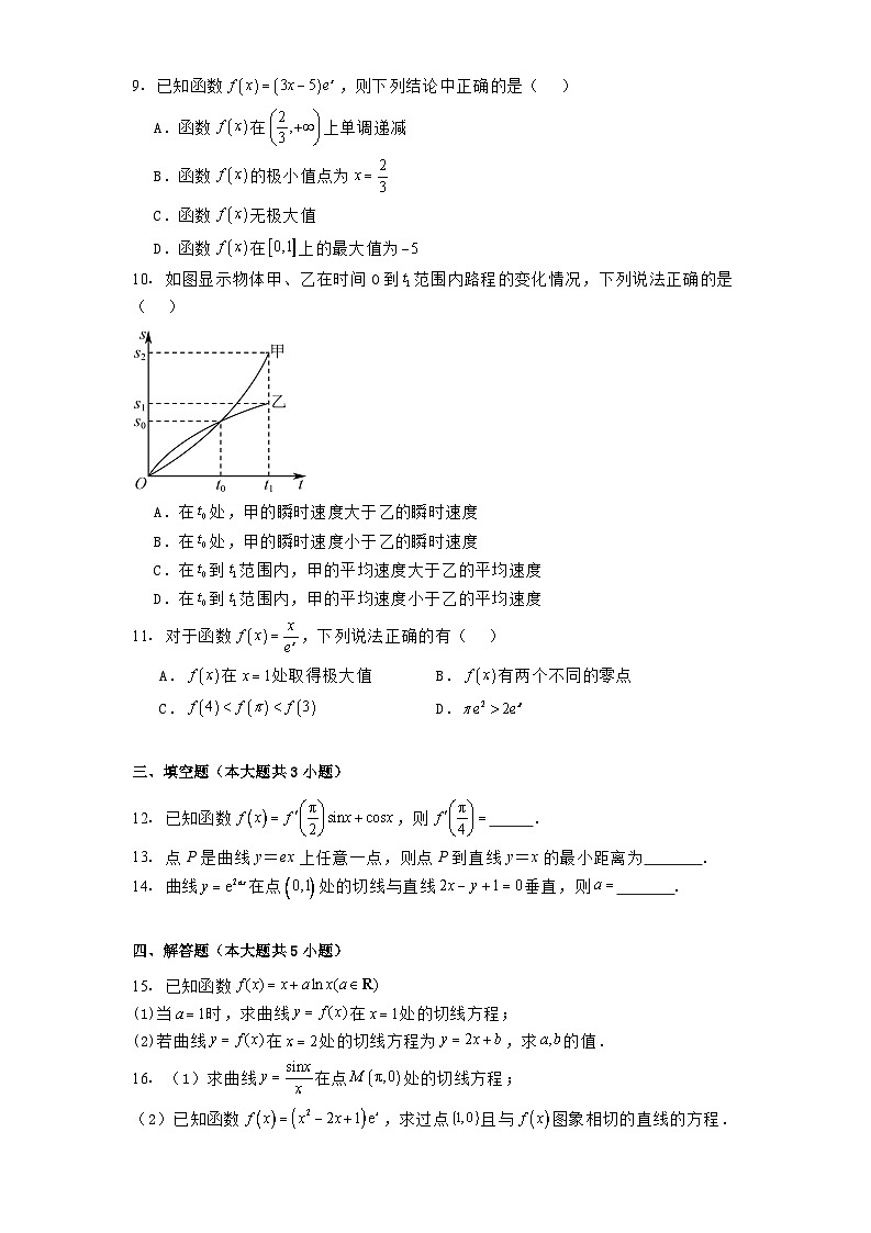 陕西省西安市鄠邑区第四中学2024−2025学年高二下学期第一次月考 数学试题（含解析）第2页