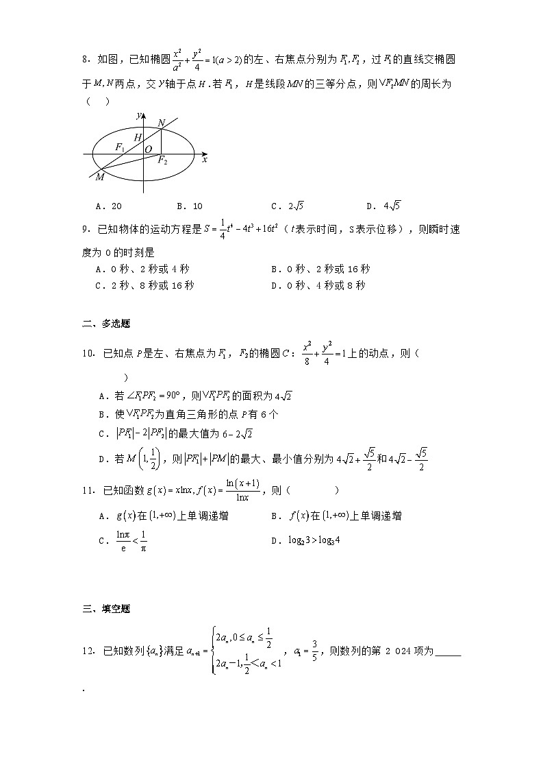 陕西省西安市西北工业大学附属中学2024−2025学年高二下学期第一次月考 数学试题（含解析）第2页