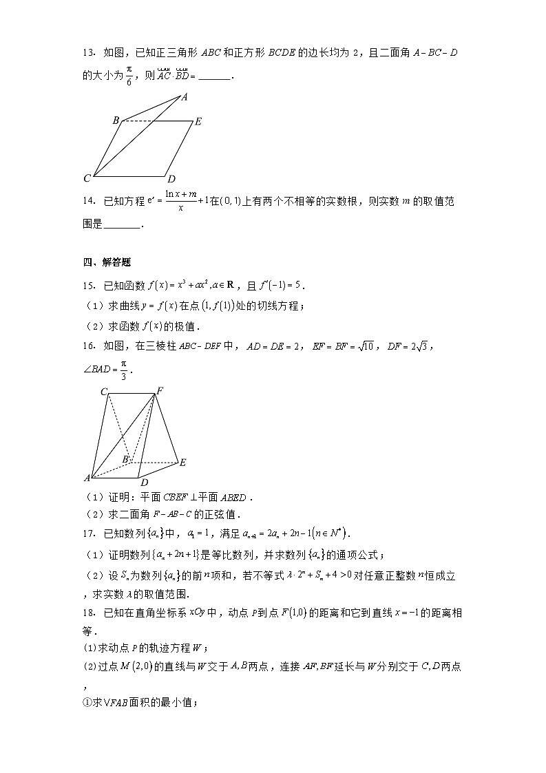 陕西省西安市西北工业大学附属中学2024−2025学年高二下学期第一次月考 数学试题（含解析）第3页