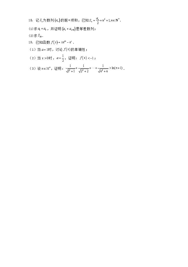 四川省荣县中学校2024−2025学年高二下学期第一次（3月）月考 数学试题（含解析）第3页