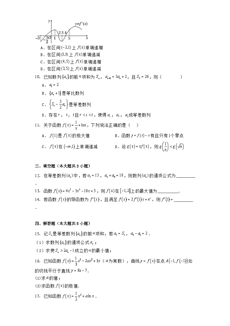 陕西省咸阳市永寿县中学2024−2025学年高二下学期第一次月考 数学试题（含解析）第2页